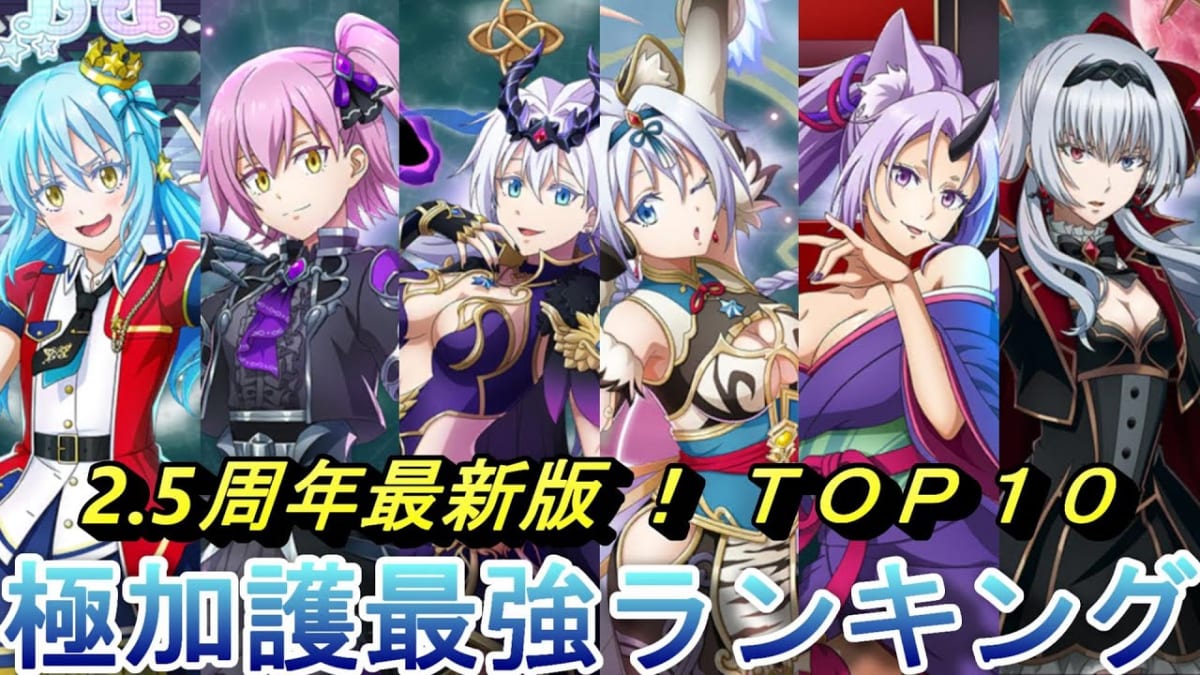 A vibrant まおりゅう ranking for the top 10 加護キャラ, showing Milim, Shuna, and Diablo around a bold, central title.