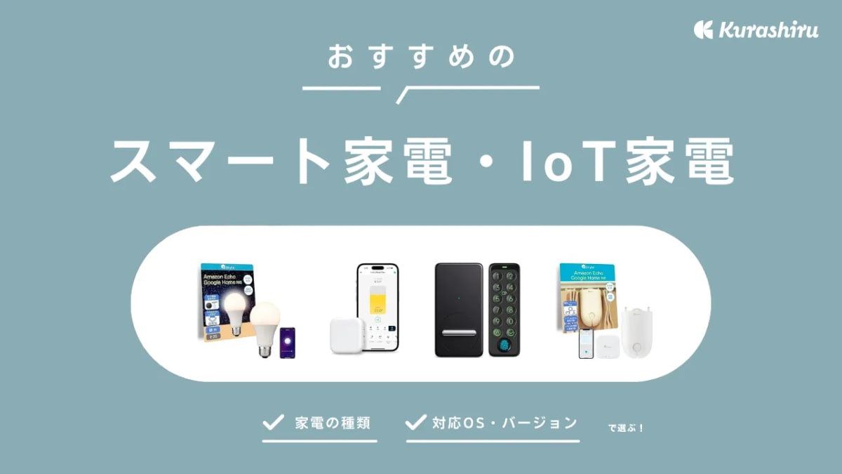 スマートホーム初心者のための仕組みを図解。Wi-Fiルーターを中心に、スマホやスマート電球などのスマート家電が繋がる様子がわかる。