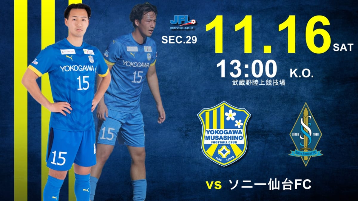 横河武蔵野FCの選手がシュートを放つ試合告知画像。JFL第29節ソニー仙台FC戦の日時と会場情報が記載されている。