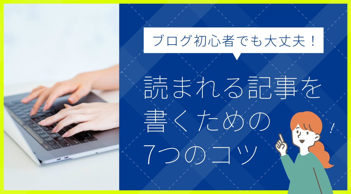 ノートPCで記事作成をするブログ初心者。木製デスクの上にはマグカップと観葉植物が置かれ、集中して作業している様子。