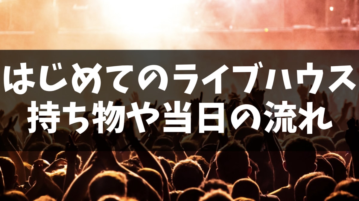 スマートフォンでRYUTist公式サイトを開き、ライブ参加の準備として最新の公演日程を確認している手元。